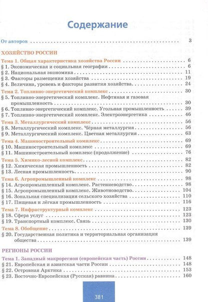 Фотография книги "Михайлович, Николаевич, Иванович: География. 9 класс. Учебное пособие"