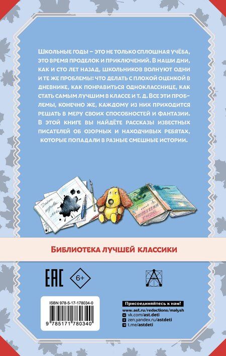 Фотография книги "Михайлович, Николаевич, Юзефович, Бенционович: Весёлые рассказы о школьниках"