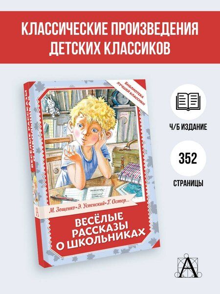 Фотография книги "Михайлович, Николаевич, Юзефович, Бенционович: Весёлые рассказы о школьниках"