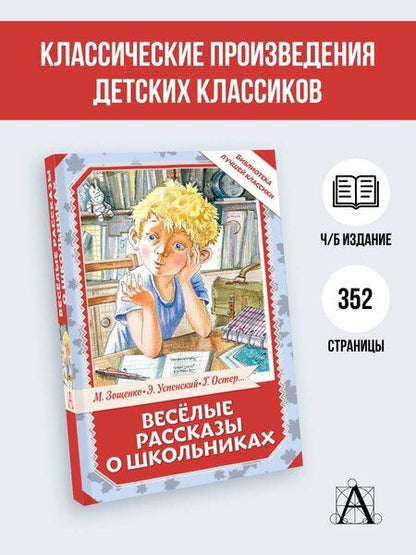 Фотография книги "Михайлович, Николаевич, Юзефович, Бенционович: Весёлые рассказы о школьниках"