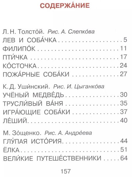 Фотография книги "Михайлович, Николаевич, Юзефович: Лучшие рассказы для первого чтения"