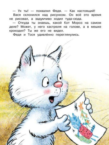 Фотография книги "Михайлович, Сергеевич: Веселые истории про Федю, Васю и Тосю"