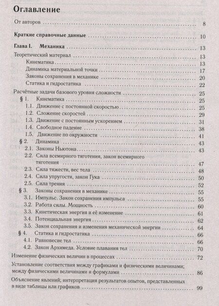 Фотография книги "Михайлович, Сергеевна: Физика. ЕГЭ-2026. Тематический тренинг. 10- 11 классы. Все типы заданий"