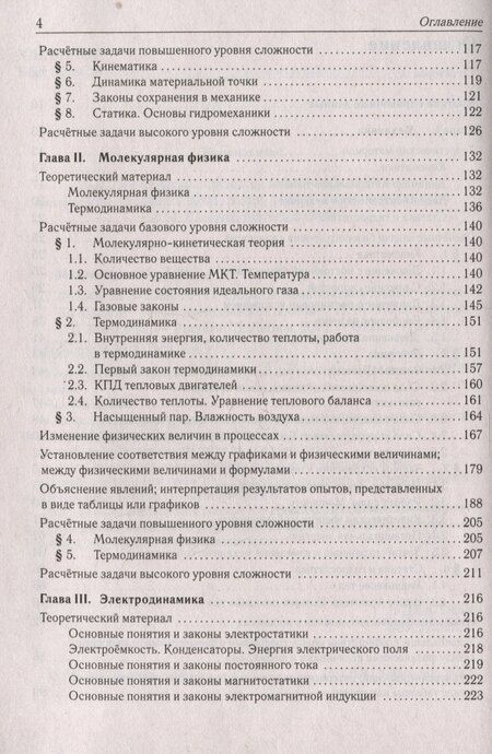 Фотография книги "Михайлович, Сергеевна: Физика. ЕГЭ-2026. Тематический тренинг. 10- 11 классы. Все типы заданий"
