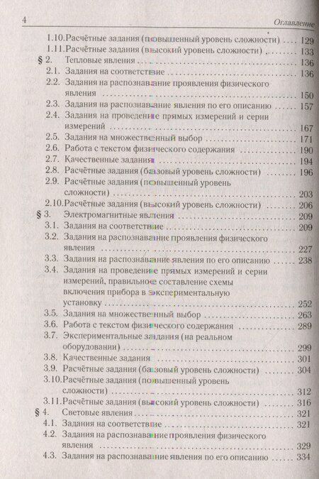 Фотография книги "Михайлович, Сергеевна, Иванович: Физика. ОГЭ-2026. 9 класс. Тематический тренинг"