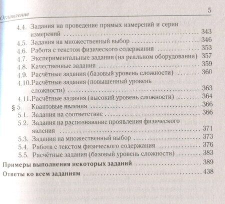 Фотография книги "Михайлович, Сергеевна, Иванович: Физика. ОГЭ-2026. 9 класс. Тематический тренинг"