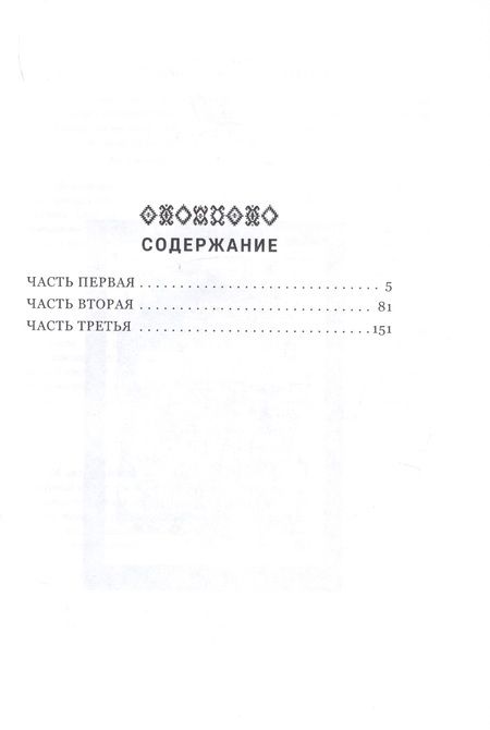 Фотография книги "Михаилович: Третья весна"