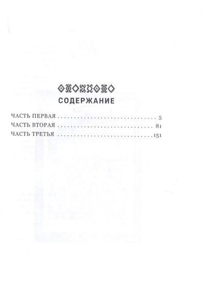 Фотография книги "Михаилович: Третья весна"