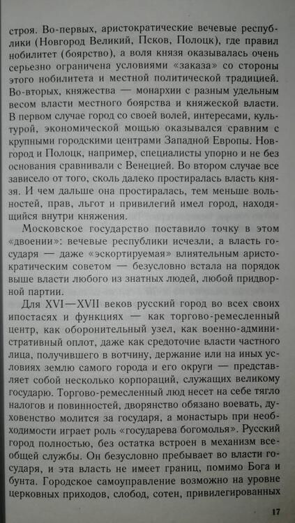 Фотография книги "Михайлович, Володихин: Московская Русь. От княжества до империи XV-XVII вв"