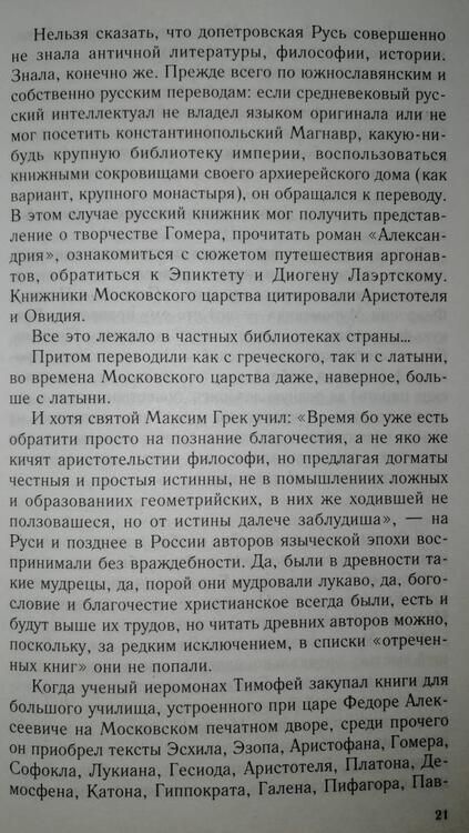 Фотография книги "Михайлович, Володихин: Московская Русь. От княжества до империи XV-XVII вв"