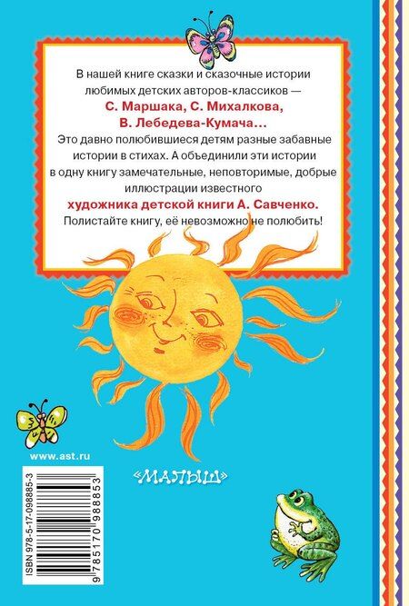 Фотография книги "Михайлович, Яковлевич: Сказки в стихах"