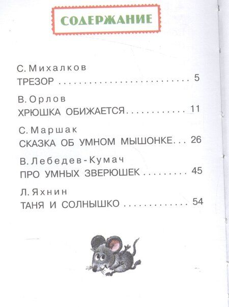 Фотография книги "Михайлович, Яковлевич: Сказки в стихах"