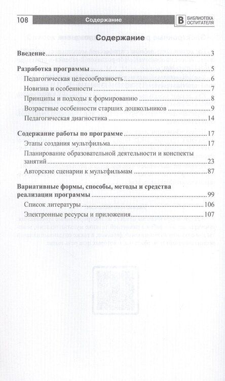 Фотография книги "Михайловна, Геннадьевна, Романовна: Мультстудия в детском саду. Создание мультфильмов со старшими дошкольниками"