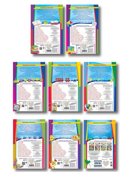 Фотография книги "Михайловна, Мельниченко, Александровна: Комплект развивающих пособий для детей (8 книг)"