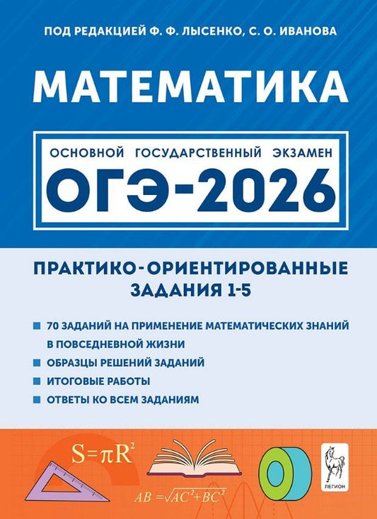Обложка книги "Михайловна, Михайловна: ОГЭ-2026. Математика. Практико-ориентированные задания 1-5. Учебно-методическое пособие"
