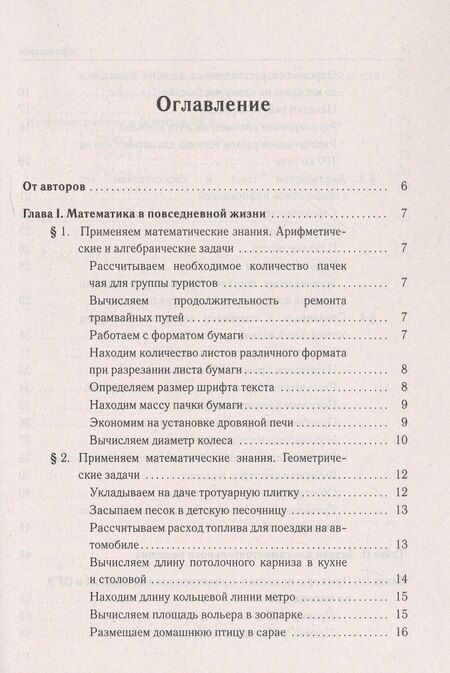 Фотография книги "Михайловна, Михайловна: ОГЭ-2026. Математика. Практико-ориентированные задания 1-5. Учебно-методическое пособие"