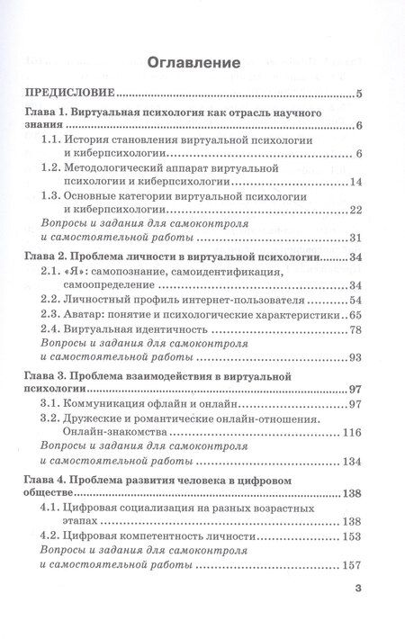 Фотография книги "Михайловна, Сергеевна: Современные проблемы виртуальной психологии. Учебник для бакалавриата"