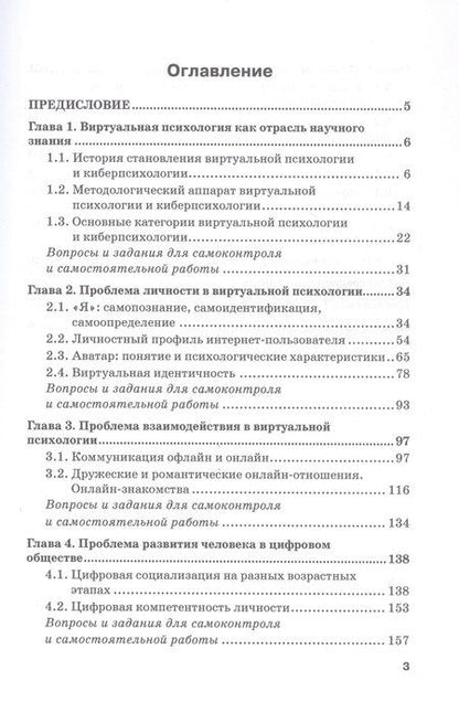 Фотография книги "Михайловна, Сергеевна: Современные проблемы виртуальной психологии. Учебник для бакалавриата"