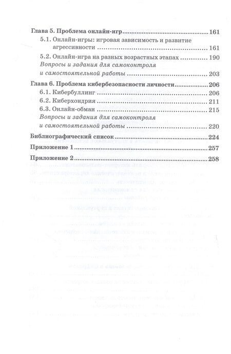 Фотография книги "Михайловна, Сергеевна: Современные проблемы виртуальной психологии. Учебник для бакалавриата"