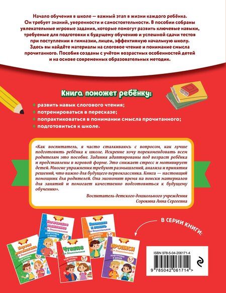 Фотография книги "Михайловна, Владимировна, Валерьевна: Чтение для дошкольников"