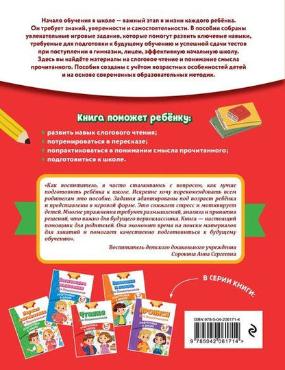 Фотография книги "Михайловна, Владимировна, Валерьевна: Чтение для дошкольников"