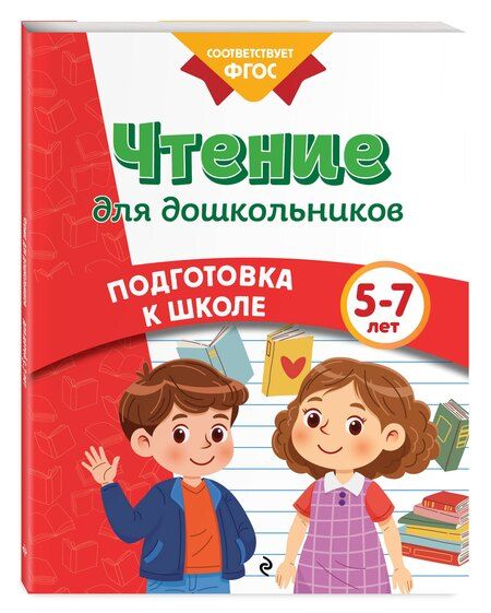 Фотография книги "Михайловна, Владимировна, Валерьевна: Чтение для дошкольников"