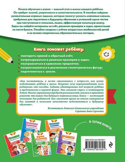 Фотография книги "Михайловна, Владимировна, Валерьевна: Первая математика для дошкольников"