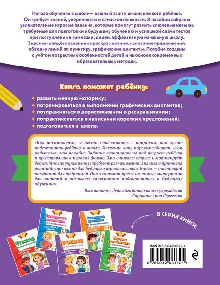 Фотография книги "Михайловна, Владимировна, Валерьевна: Прописи для дошкольников"