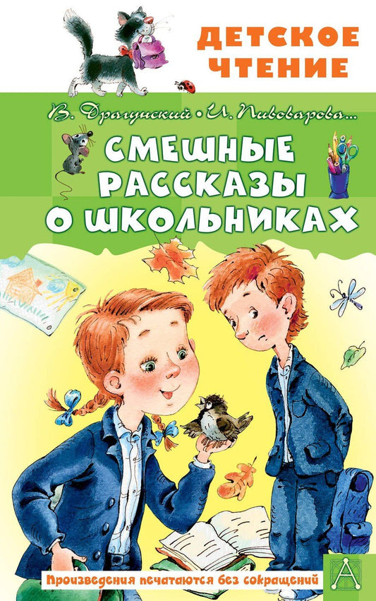 Обложка книги "Михайловна, Юзефович: Смешные рассказы о школьниках"