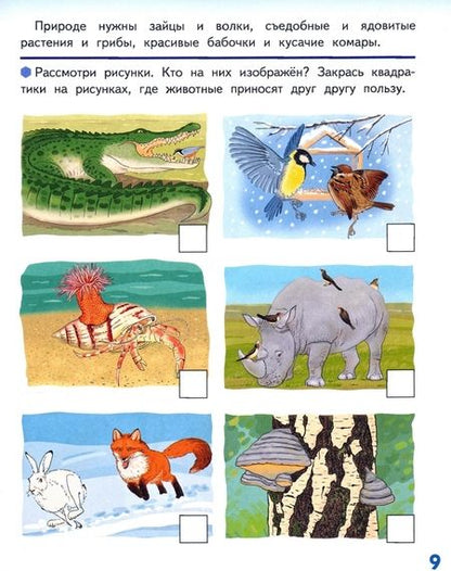 Фотография книги "Михайловская: Я люблю свою планету. Развивающая тетрадь с наклейками для детей 6-7 лет. ФГОС ДО"