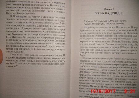 Фотография книги "Михайловский, Харников: "Варяг". Иным путем"