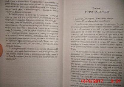 Фотография книги "Михайловский, Харников: "Варяг". Иным путем"