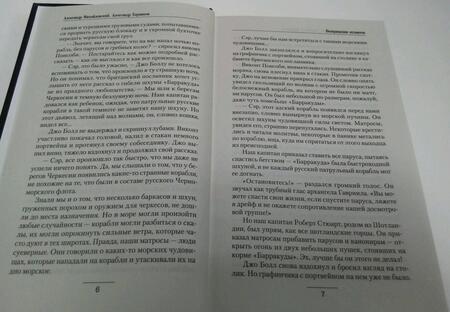 Фотография книги "Михайловский, Харников: Возвращение атлантов"