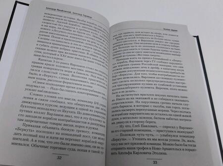 Фотография книги "Михайловский, Харников: Золотые миражи"