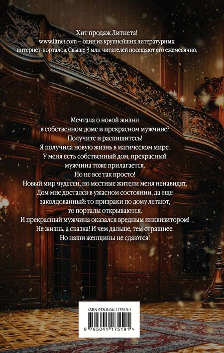 Фотография книги "Михаль: Хозяйка дома Чантервиль"