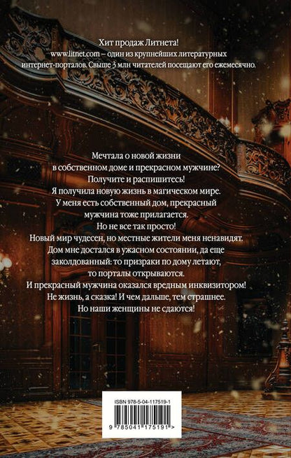Фотография книги "Михаль: Хозяйка дома Чантервиль"