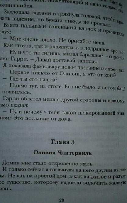Фотография книги "Михаль: Хозяйка дома Чантервиль"