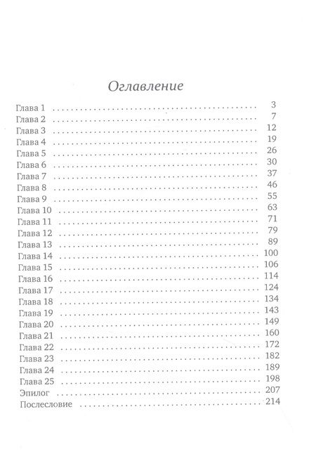 Фотография книги "Михаль: Невеста. Шипы и пепел нас венчали"