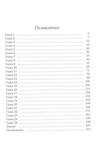 Фотография книги "Михаль: Невеста. Шипы и пепел нас венчали"