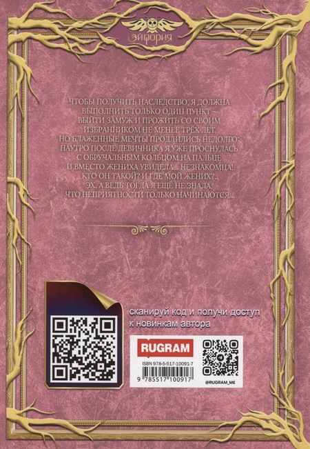 Фотография книги "Михаль: Замуж по ошибке, или Безлимитные неприятности"