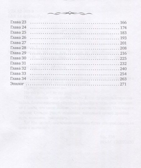 Фотография книги "Михаль: Замуж за дракона, или Пособие по неприятностям"