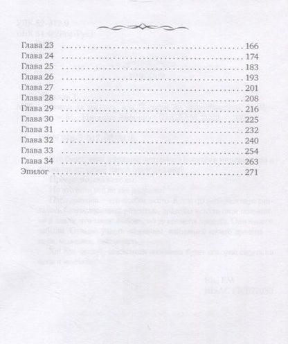 Фотография книги "Михаль: Замуж за дракона, или Пособие по неприятностям"