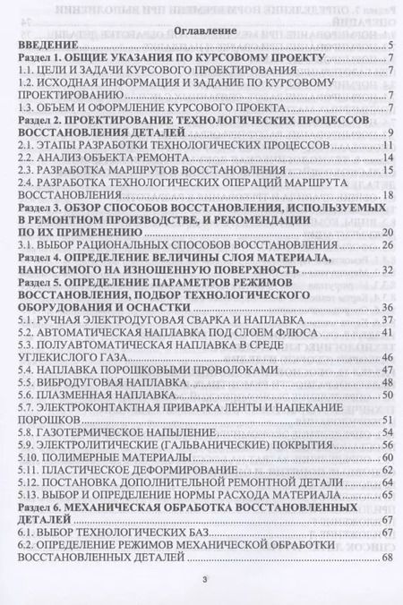 Фотография книги "Михальчиков, Тюрева, Козарез: Технология ремонта машин. Курсовое проектирование. Учебное пособие. СПО"