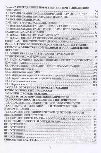 Фотография книги "Михальчиков, Тюрева, Козарез: Технология ремонта машин. Курсовое проектирование. Учебное пособие. СПО"