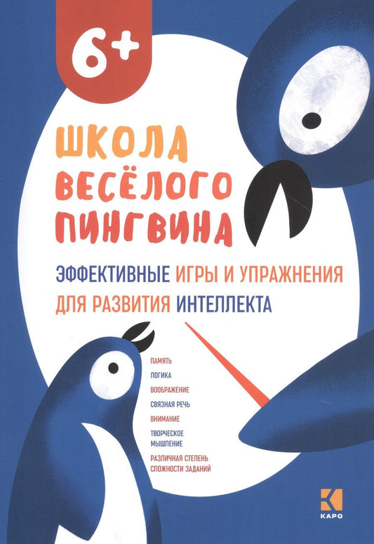 Обложка книги "Михаленкова, Анисимова, Мирошниченко: Эффективные игры и упражнения для развития интеллекта"