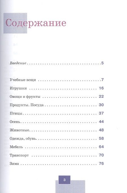 Фотография книги "Михаленкова, Анисимова, Мирошниченко: Эффективные игры и упражнения для развития интеллекта"
