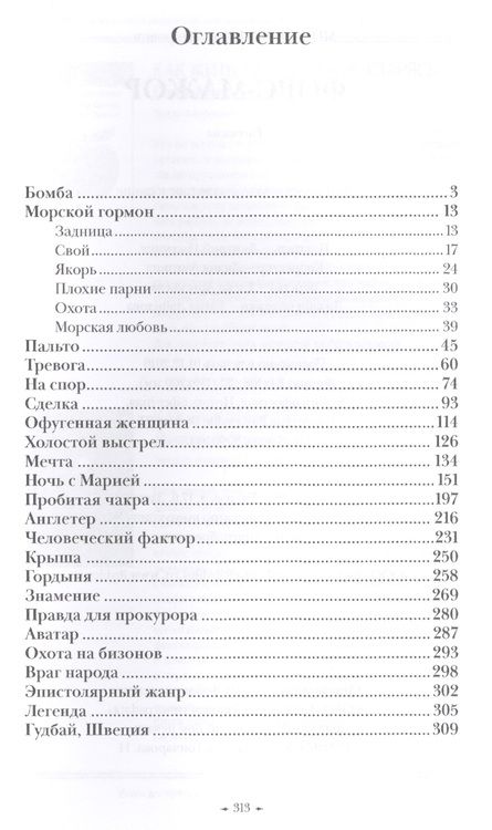 Фотография книги "Михалевич: Форс-мажор"