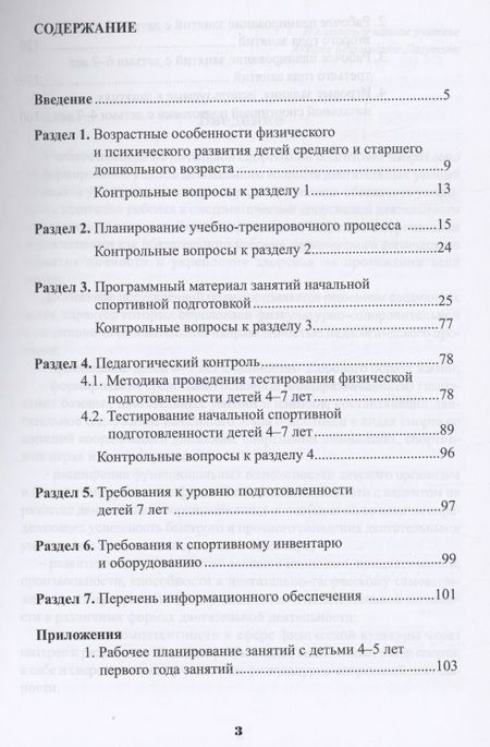 Фотография книги "Михалина, Игонова: Начальная спортивная подготовка средствами гимнастики. Учебное пособие для студентов вузов"