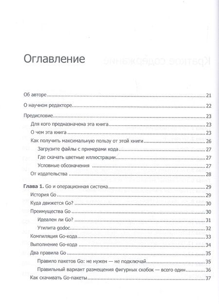 Фотография книги "Михалис Цукалос: Golang для профи: работа с сетью, многопоточность, структуры данных и машинное обучение с Go"