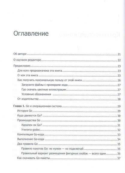 Фотография книги "Михалис Цукалос: Golang для профи: работа с сетью, многопоточность, структуры данных и машинное обучение с Go"